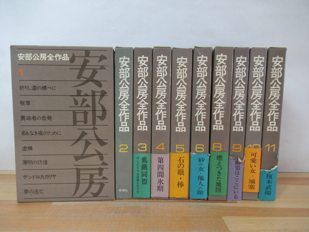 ヤフオク! -「安部公房全作品」の落札相場・落札価格