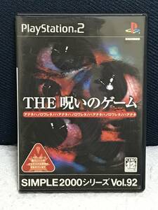 PS2「THE 呪いのゲーム」送料無料