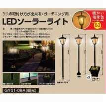 大型 LED 電球色 ソーラーライト プランター付き 台座式 地面ステッキ式 3タイプ セット 保証書付き_画像1