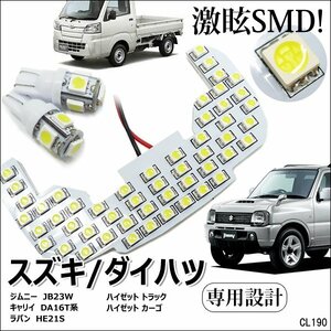 専用設計 LEDルームランプ 3点セット SMD61発 ジムニーJB23系 ハイゼットS200・210系 取付工具付 メール便/22ч