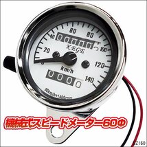 スピードメーター φ60mm 機械式 バイク 汎用 140km/h表示 トリップ付 白パネル モンキー DAX リトルカブ等 (9)/20ч_画像1