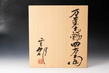 林正太郎 幅27cm 万葉志野四方壷 共箱 共布 栞 個展図録 本物保証_画像10