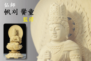  Buddhist image # 1.5 size # large day .. image lotus flower seat circle pcs plain wood genuine ...book@.# Buddhist altar fittings ( height 13.6cm× width 7.2cm× depth 6.6cm)