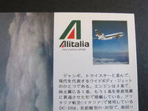 アリタリア航空■Alitalia■マクダネル・ダグラス DC-10-30■大空を翔る世界の旅客機 Wing of the World■昭和52年■1977年■(株)NBC発行_画像2