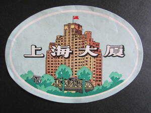  hotel label # on sea apartment house # on sea large .# Broad way apartment house # on sea # Vintage 