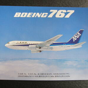 ANA■全日空■漢字ロゴ■B767-200■JA8480■1980's■エアライン発行絵葉書の画像1