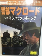 洋画け44 即決 警部マクロード Vol.11 マンハッタン・ギャング 海外ドラマ デニス・ウィーバー J・D・キャノン テリー・カーター_画像1