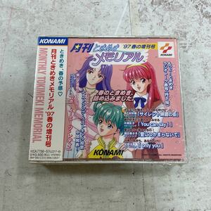 未開封品　デッドストック　倉庫保管品　CD 月刊ときめきメモリアル　'97 春の増刊号　KONAMコナミ　KICA7756