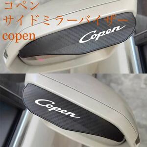 コペン サイドミラーバイザー copen DAIHATSU ダイハツ