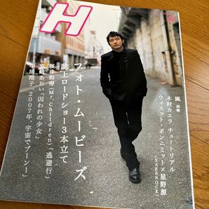 雑誌（月刊　H ）2007年2月号ミスチル､桜井和寿､木村カエラ､中川翔子､大野智､宮﨑あおい､チュートリアル