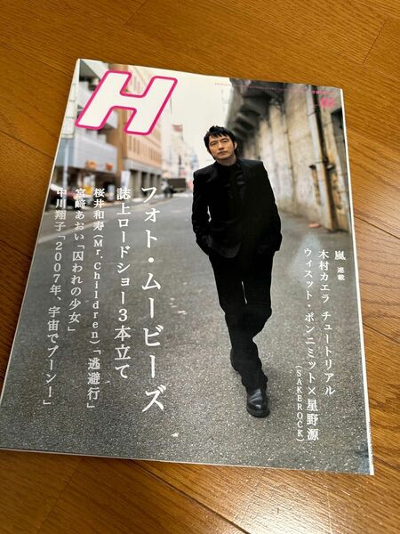 雑誌（月刊　H ）2007年2月号ミスチル､桜井和寿､木村カエラ､中川翔子､大野智､宮﨑あおい､チュートリアル