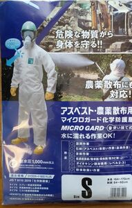 化学防護服、Sサイズ(～170㎝)、アスベスト、農薬散、新品未使用