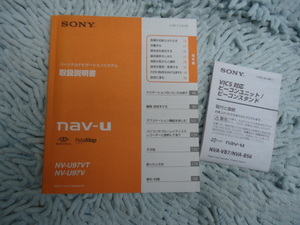 SONY nav-u97 & ビーコンユニット/スタンド　NVA-VB7/NVA-BS6　取扱説明書