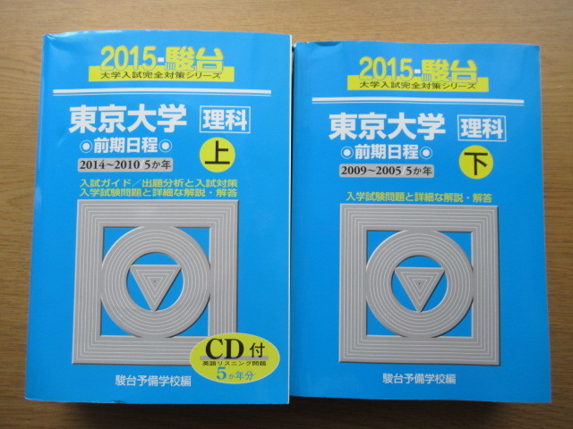 すぐったレディース福袋 東京大学 理科―前期日程 まとめ売り 赤本 CD
