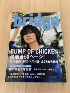 bridge / 2013年6月号（株）ロッキン・オン BUMP OF CHIKEN 奥田民生×岸田繁