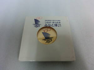 敦賀港開港100周年 記念コイン つるが きらめき みなと博21 1999年8月8日 コイン 敦賀港100周年記念事業