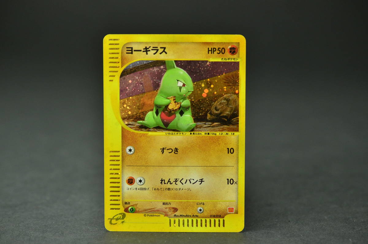 ポケカ】ヨーギラス マックコラボ 闘エネルギー-