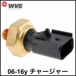 税込 WVE 社外 OE オイルプレッシャーセンサー オイルプレッシャースイッチ 油圧センサー 06-16y チャージャー 即決 即納 在庫品