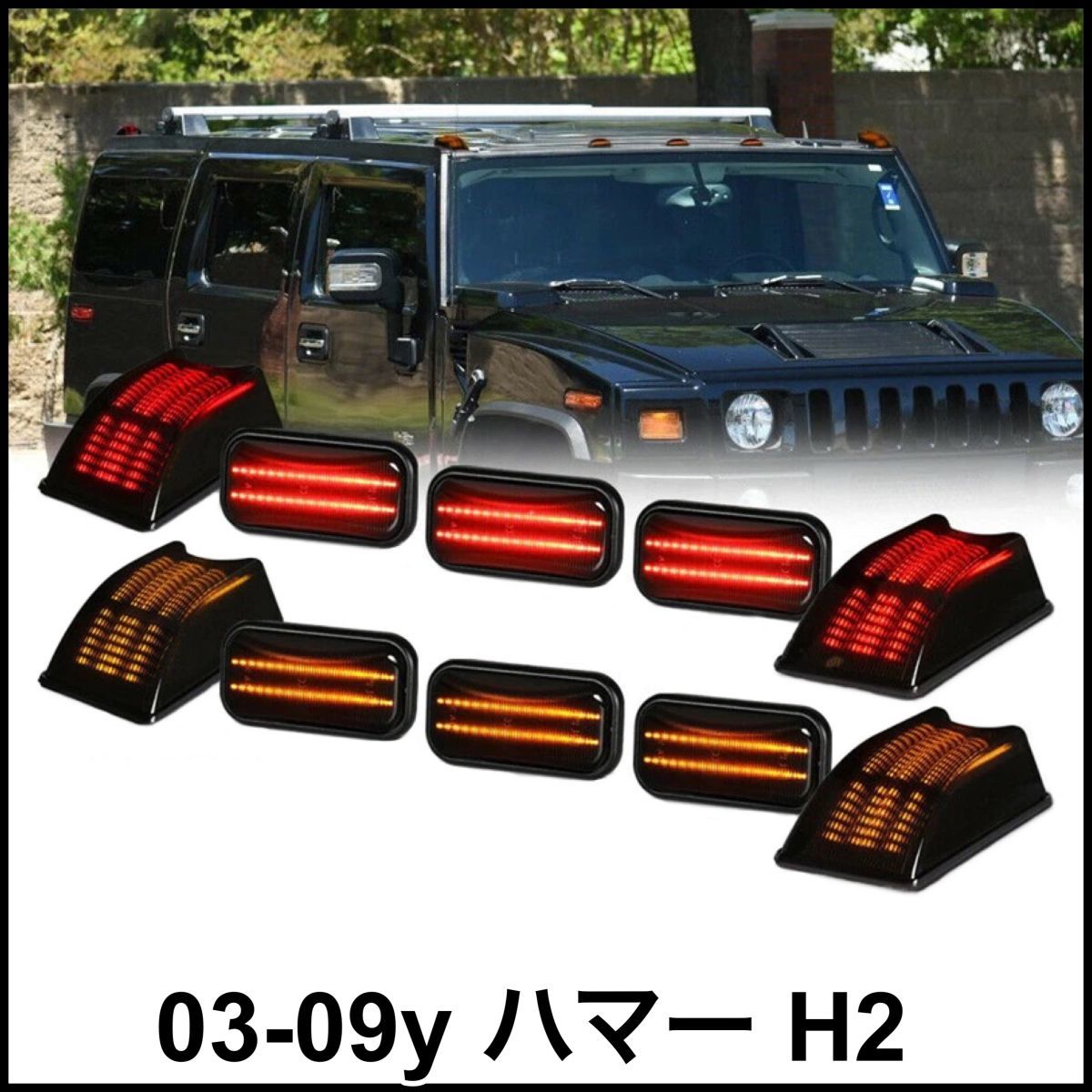 ヤフオク! -「hummer h2 ルーフマーカー」(ライト) (パーツ)の落札相場