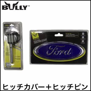 税込 BULLY ヒッチメンバー用 ヒッチカバー ブルー 2インチ 1.25インチ FORD フォード エクスプローラー 鍵付き ヒッチピン 1/2 即決 即納