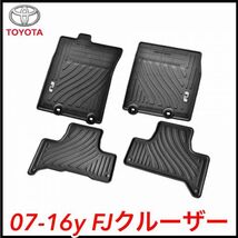 税込 TOYOTA トヨタ 純正 Genuine OEM フロアマット ラバーマット 左ハンドル車用 4pc 1台分 07-16y FJクルーザー 即決 即納 在庫品_画像1