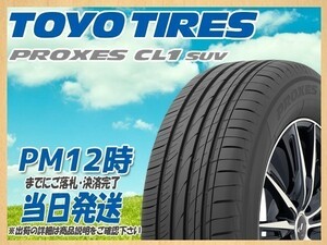 225/55R19 2本送料税込34,600円 TOYO(トーヨー) PROXES (プロクセス) CL1 SUV サマータイヤ (新品 当日発送)