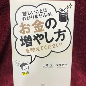 お金の増やし方 山崎元 大橋弘祐