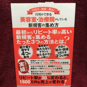 行列のできる美容室・治療院がしている新規客の集め方