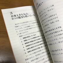 2000社の赤字会社を黒字にした社長ノート_画像2