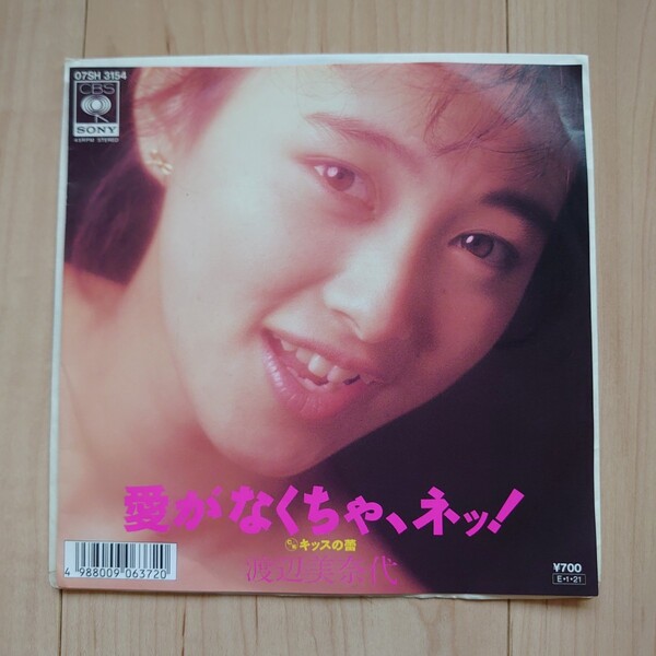 【送料無料!】渡辺美奈代『愛がなくちゃ、ネッ!』EPレコード 1989年作品 希少品 MINAYO WATANABE 7 inch vinyl