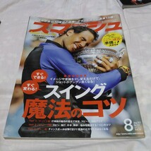 美品 Tennis スマッシュ 3冊 セットその1_画像3