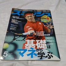 美品 Tennis スマッシュ 3冊 セットその1_画像2