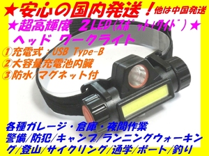 □超高輝度 ２LED ヘッド ワーク ライト ☆1/ USB Type-B 大容量充電池内臓 防水 マグネット付 スポット/ワイド/RZ250/SR400/Z2/CB/