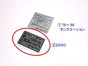 □完璧　Ｚ６５０　タイヤラベル☆1/ カワサキ リプロ 新品 タンクコーション ステッカー　ＫＺ６５０/ザッパー