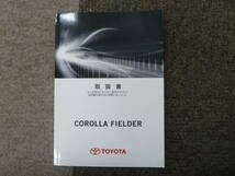 ーA2925ー　2015年 NRE161G NRE162G NZE161G NZE164G カローラ フィールダー 取扱書 説明書 Corolla fielder owner's manual_画像1