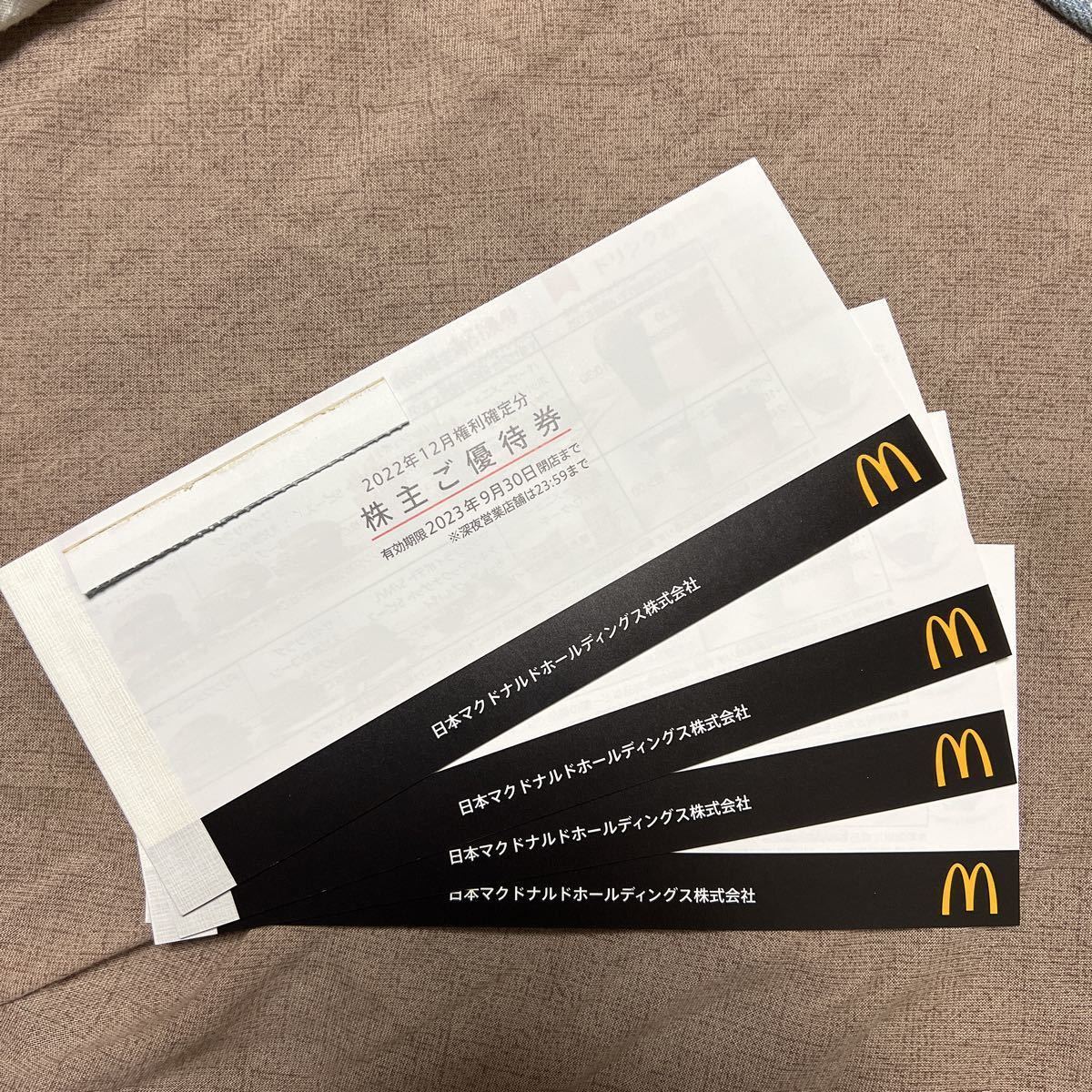 マクドナルド株主優待券4冊セット有効期限2023/9/30 - JChere雅虎拍卖代购