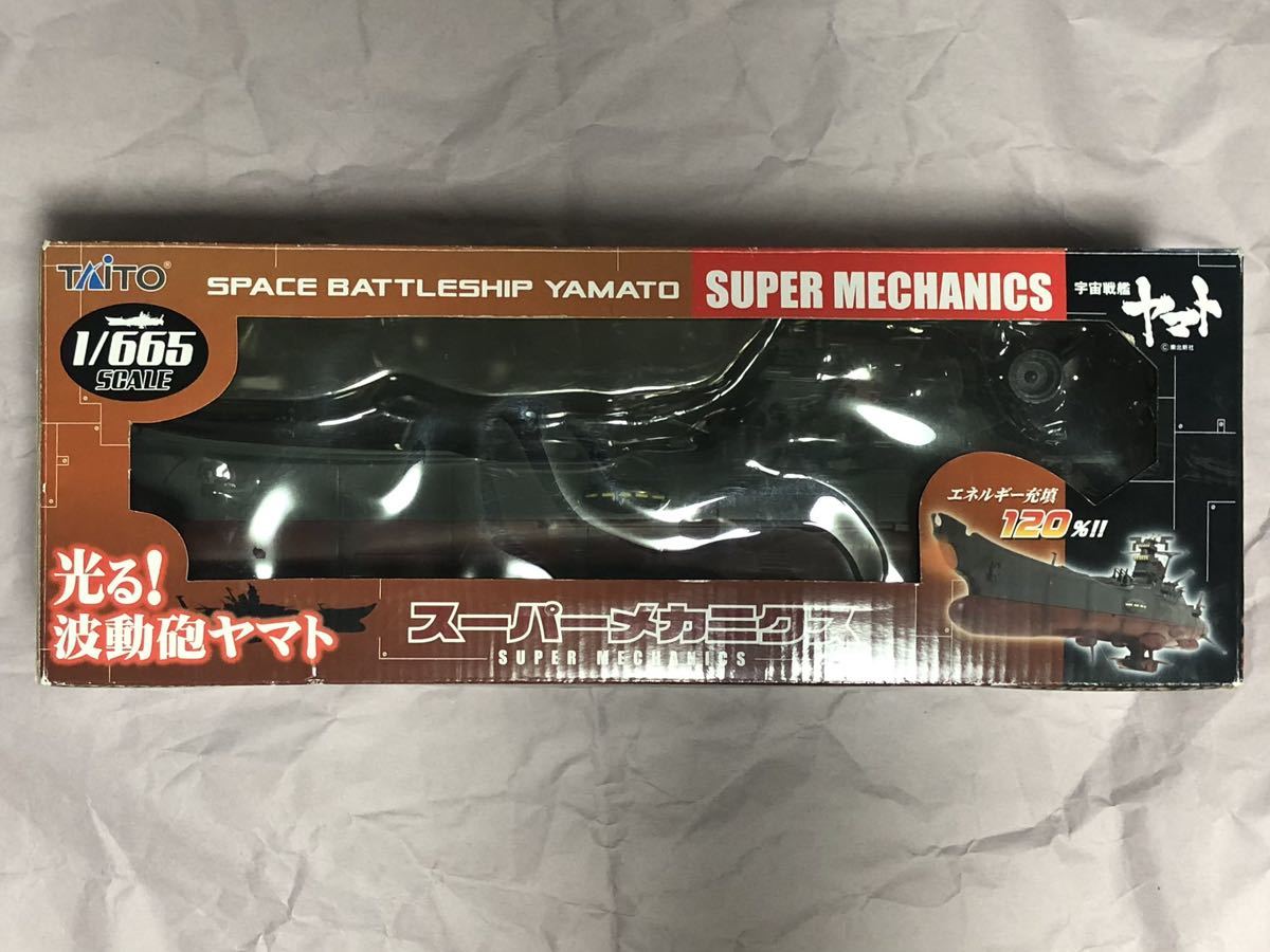 ⭐️値下げ⭐️宇宙戦艦ヤマト 波動砲シューティング 未開封レア