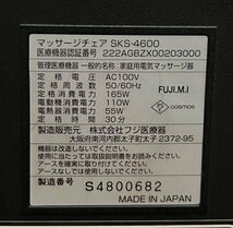 §綺麗【フジ医療器 FUJIIRYOKI マッサージチェア RelaxSolution SKS-4600 家庭用電気マッサージ機 】N05237_画像10