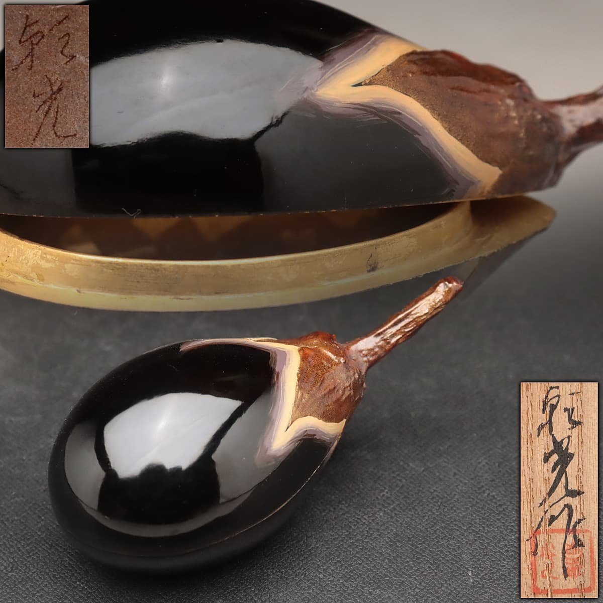 K441 水指 『木製』『輪島塗』『目代宗芳作』『乾漆茄子水指』 共
