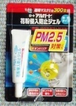 送料込 アルガード 花粉侵入防止ジェル 爽快タイプ/ロート 花粉 ハウスダスト PM2.5 塗るマスク 透明マスク 鼻マスク_画像1