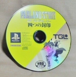 PS 体験版 四つの封印 ファーランドストーリー/ゲーム 非売品