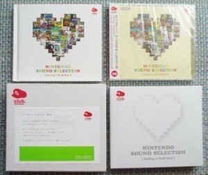 ニンテンドー サウンドセレクション エンディング&スタッフロール/クラブニンテンドー 任天堂 CD 非売品