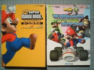  including carriage DS capture book 2 pcs. /New Super Mario Brothers Perfect guide + Mario Cart DS can peki Bakuso guidebook / complete capture book 