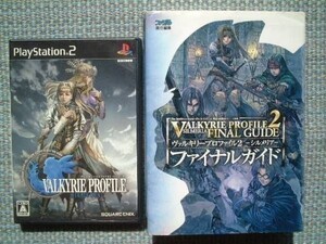 ヴァルキリープロファイル2シルメリア+ファイナルガイド/攻略本