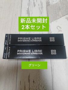 プリズムリーブル スキンケアリング コレクタージバンシイ ２本セット　グリーン