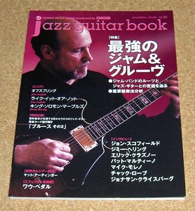 jazz guitar book★ジャズギター・ブック Vol.35 最強のジャム＆グルーヴ