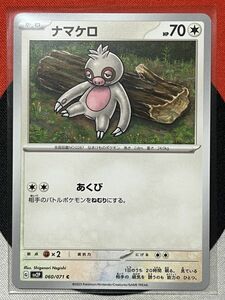 ポケモンカードゲーム スカーレット&バイオレット sv2P スノーハザード C ナマケロ 《送料63円~》