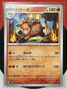 ポケモンカードゲーム スカーレット&バイオレット sv2D クレイバースト U バクーダ 《送料63円~》