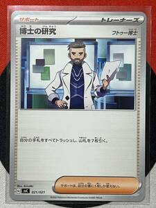 ポケモンカードゲーム スカーレット&バイオレット svC スターターセットex ピカチュウex&パーモット 博士の研究 フトゥー博士 《送料63円~