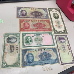【アンティーク】中国銀行　古紙幣おまとめ